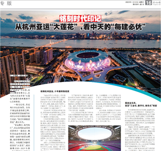 《铭刻时代印记：从杭州“大莲花”，看的每建必优》——杭州日报专版